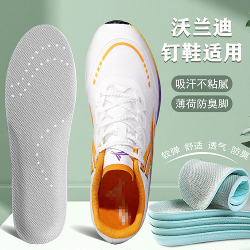 适配Volanti/沃兰迪钉鞋专用鞋垫911钉子鞋适用高弹减震透气舒适