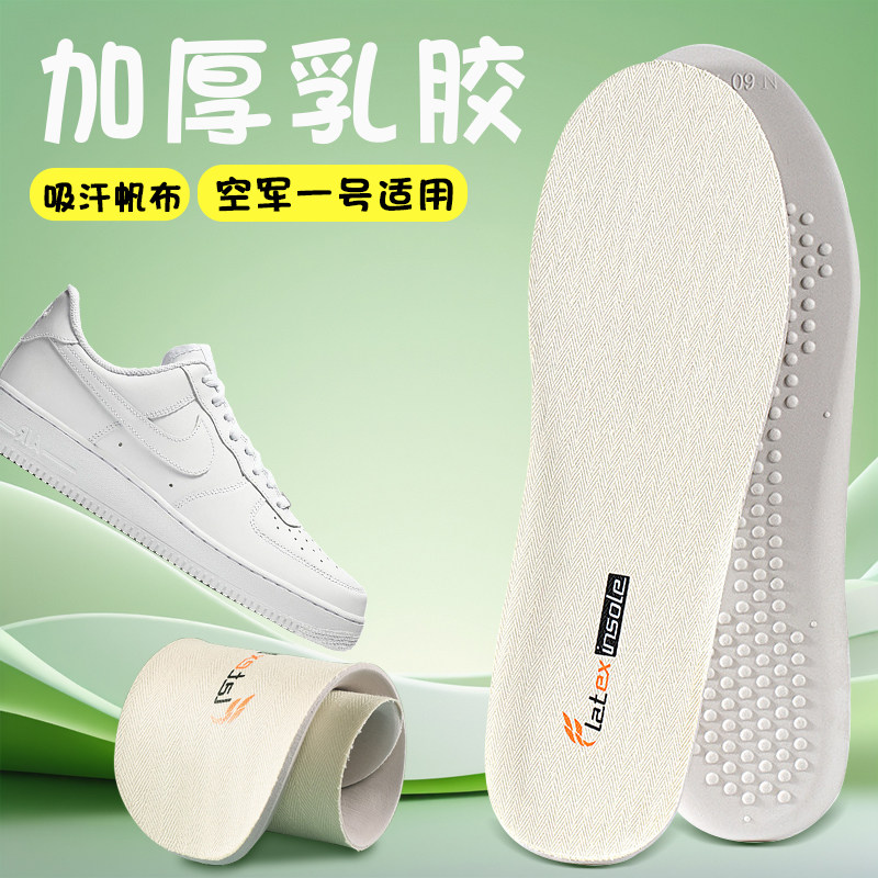 适配耐克空军一号鞋垫nike af1板鞋air force1专用内增高软底乳胶