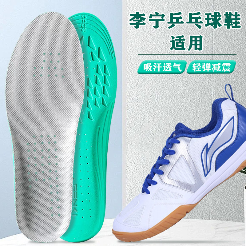 适配李宁乒乓球鞋垫麒麟乒乓球鞋专用运动减震防臭透气吸汗舒适