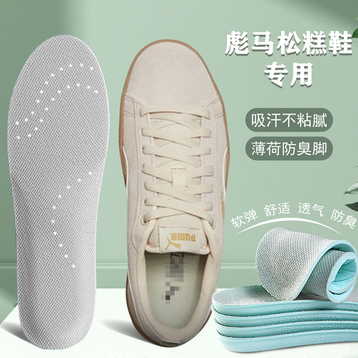 适配puma/彪马松糕鞋专用鞋垫休闲板鞋软弹舒适防臭吸汗透气减震