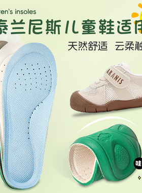 适配泰兰尼斯儿童鞋垫童鞋小孩专用运动减震透气防臭吸汗可裁剪