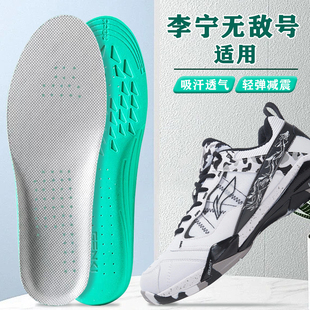 适配李宁无敌号鞋垫ace羽毛球专用运动超临界气垫减震防臭足弓