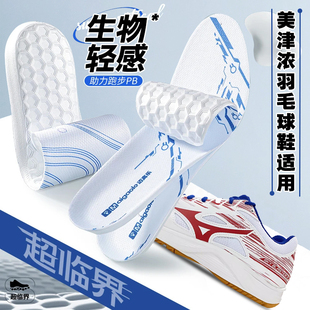适配Mizuno美津浓羽毛球鞋垫鹰爪3 fang pro运动专用超临界碳板
