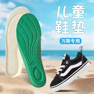 适配vans/万斯儿童专用鞋垫儿童鞋小孩板鞋帆布软弹舒适防臭吸汗