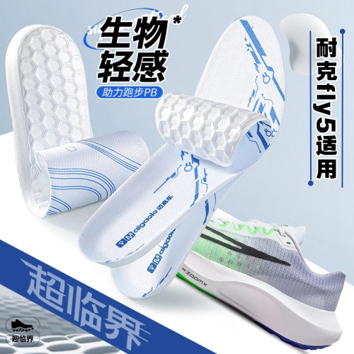 适配耐克fly5鞋垫nike鸳鸯跑步运动专用超临界减震防臭透气吸汗