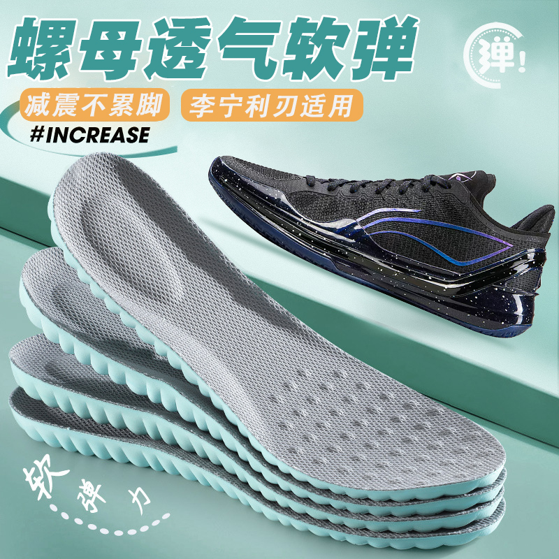 适配李宁利刃4v2鞋垫2 3 4 6篮球鞋运动专用透气减震吸汗防臭舒适