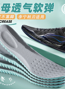 适配李宁利刃4v2鞋垫2 3 4 6篮球鞋运动专用透气减震吸汗防臭舒适