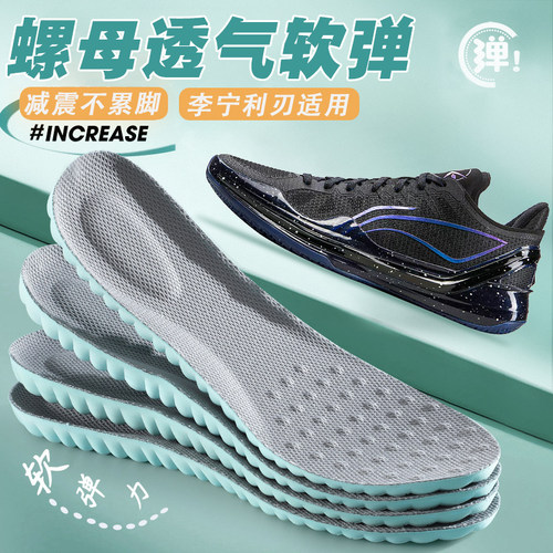 适配李宁利刃4v2鞋垫2 3 4 6篮球鞋运动专用透气减震吸汗防臭舒适