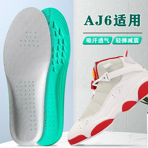 适配aj6鞋垫樱木花道耐克Jordan专用气垫增高运动减震防臭踩屎感