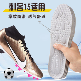 适配刺客15足球鞋垫耐克足球鞋专用pro tf缓震薄运动减震舒适透气