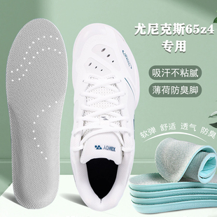 适配尤尼克斯65z4羽毛球鞋垫65x4 YY宽楦yonex羽毛球鞋专用减震