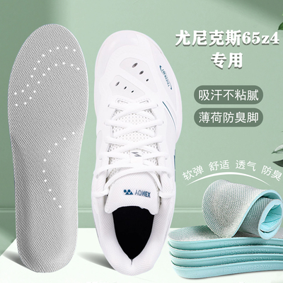 适配尤尼克斯65z4羽毛球鞋垫65x4 YY宽楦yonex羽毛球鞋专用减震