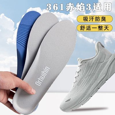 适配361赤焰3鞋垫se三潭印月361度跑步运动减震透气吸汗防臭舒适