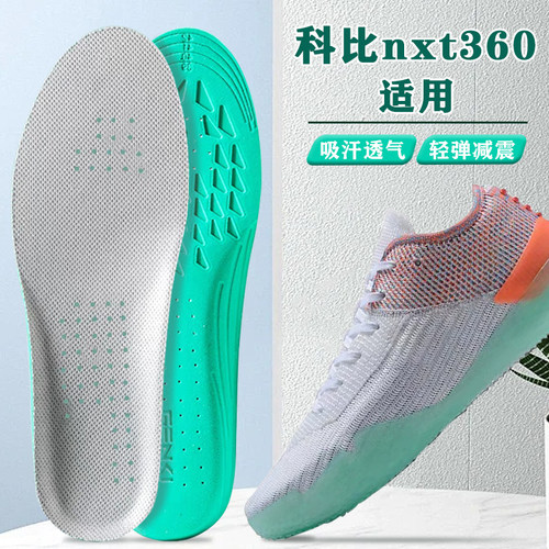 适配科比nxt360鞋垫耐克nike篮球鞋专用高弹减震防臭透气吸汗舒适