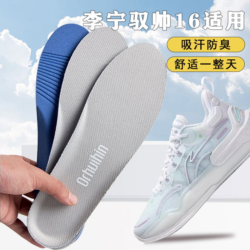 适配李宁驭帅16鞋垫v2低帮篮球鞋运动软弹减震透气吸汗防臭舒适