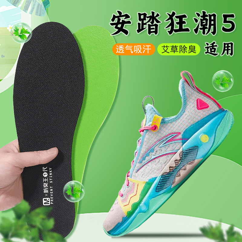 适配安踏狂潮5鞋垫pro team v2篮球鞋运动减震吸汗透气艾草除臭