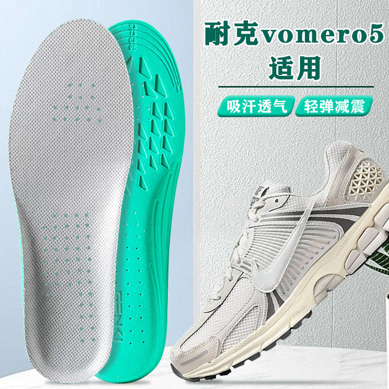 适配耐克vomero5鞋垫nike zoom黑武士运动专用减震防臭透气吸汗