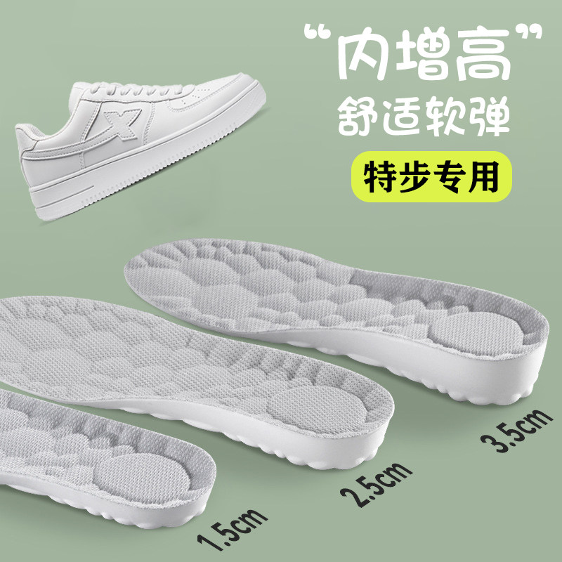 适配特步增高鞋垫板鞋内增高隐形不累脚软弹舒适加厚运动减震防臭