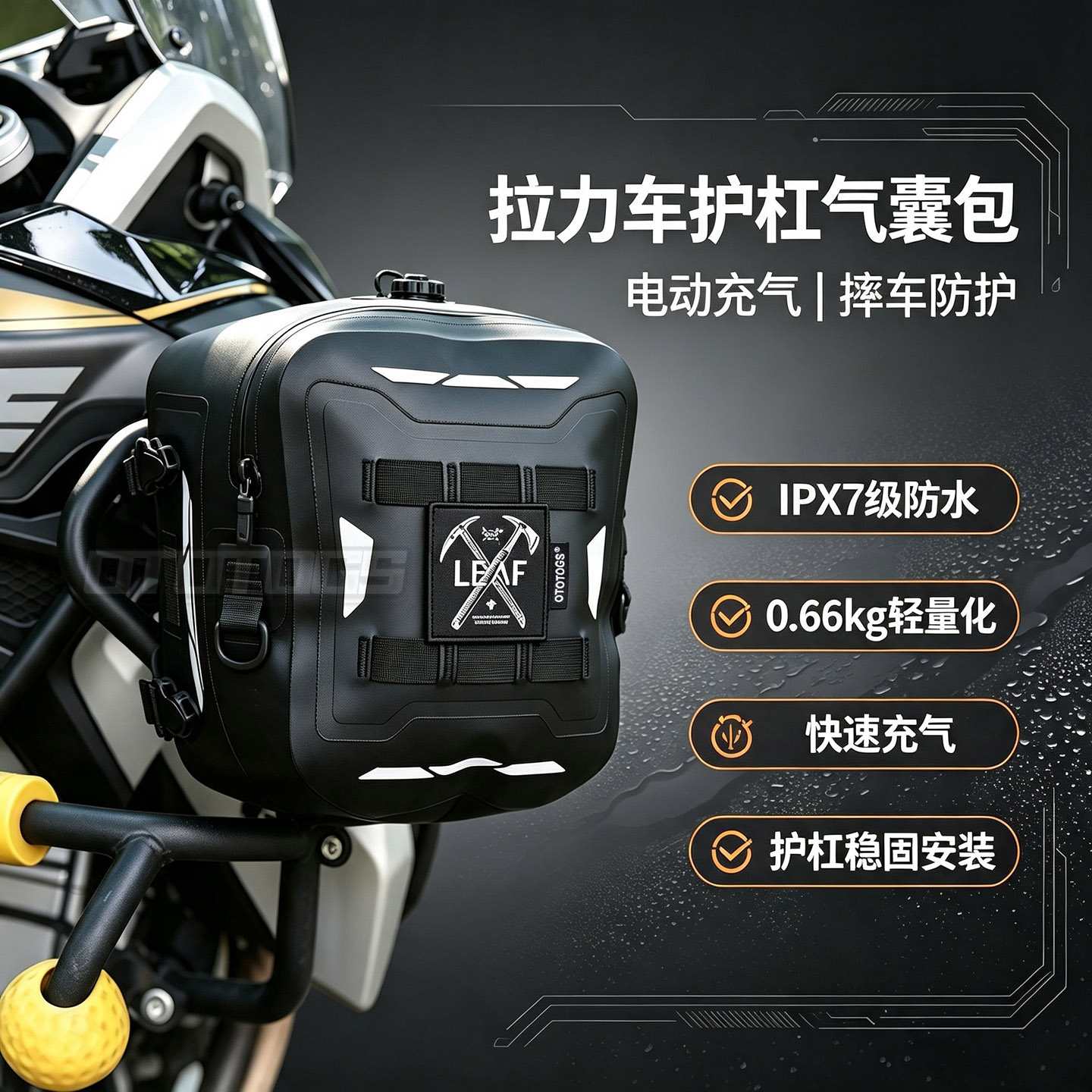 摩托车护杠包铃木UY125 AFR125 豪爵UHR150电动款气密气囊护杠包图片