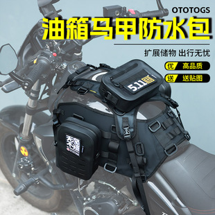 通用摩托车包油箱马甲摩托车配件外部挂载扩展储物油箱包超帅马甲