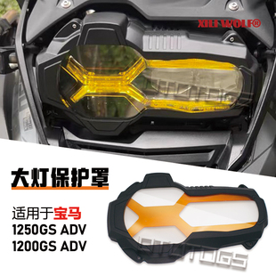 适用宝马R1250GS R1200GS/ADV水鸟改装大灯罩 大灯装甲保护罩配件