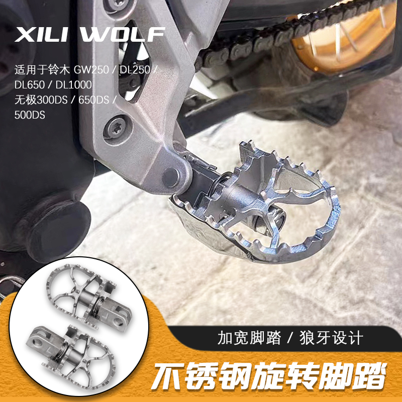 GW250DL250脚踏加宽旋转改装