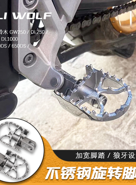适用DL1000 GW250 DL250 无极300DS 650 500脚踏加宽旋转脚踏改装