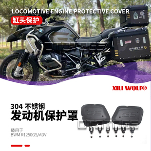 适用宝马R1250GS/ADV改装发动机保护盖 缸头保护罩气缸防摔盖配件