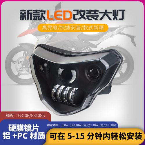 G310RG310GS前大灯车头灯前照灯