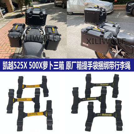 适用凯越摩托车三箱提手袋尾箱边箱手提袋 525X 500X 400X萝卜箱