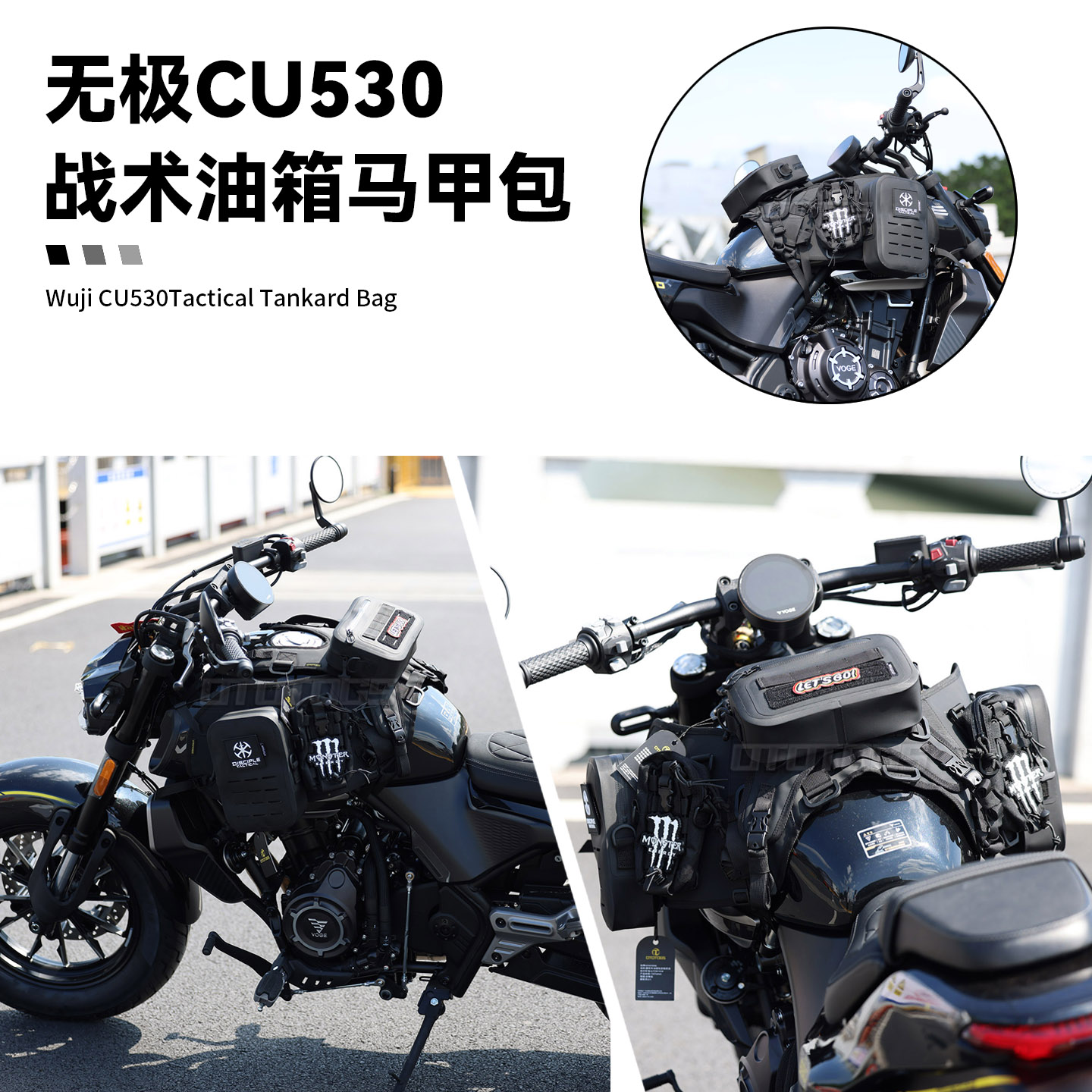 摩托车油箱挂载油箱马甲无极CU530 CU250 525防水包便捷储物挂载