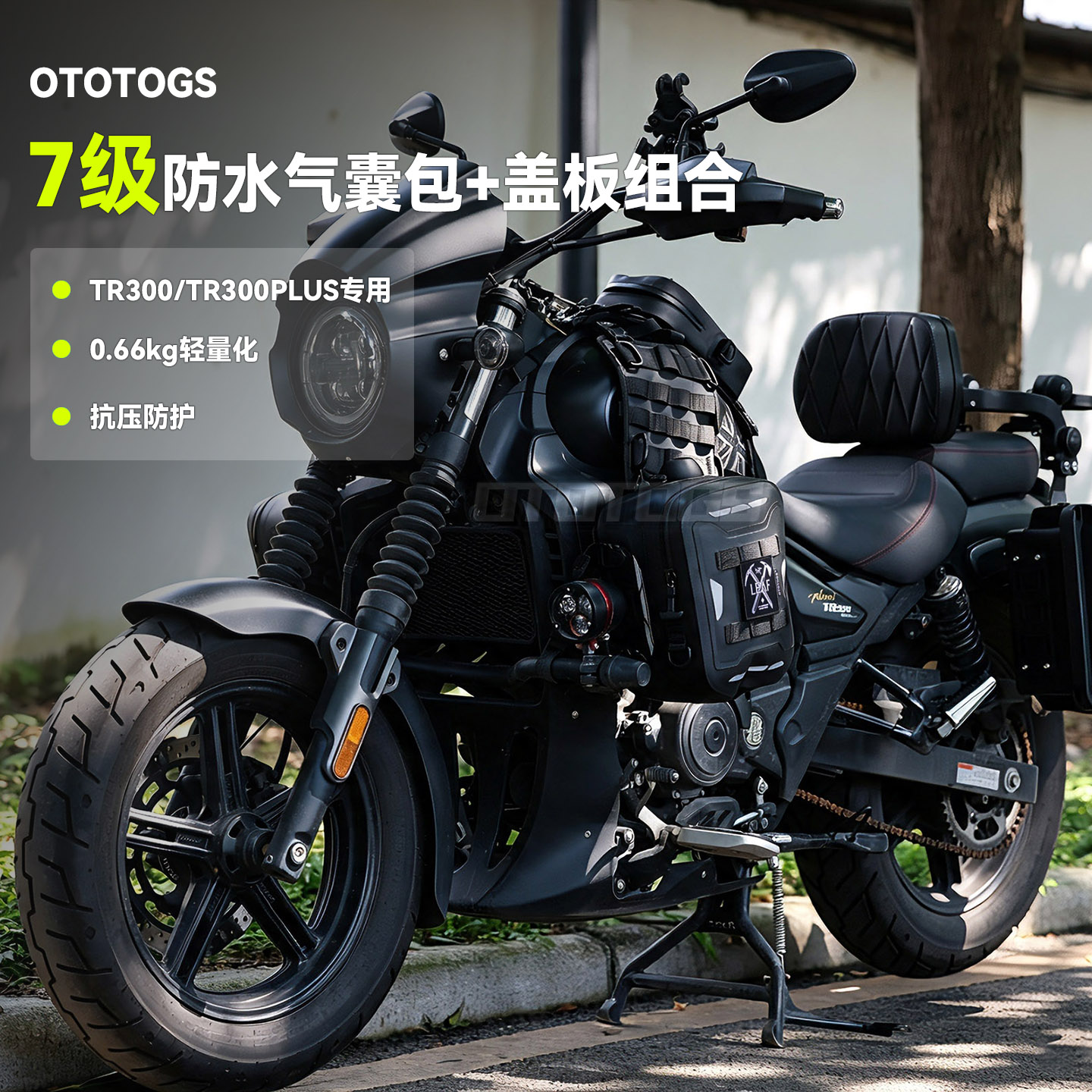 豪爵TR300Plus TR300改装保险杠盖板加大护杠装饰板气囊包护杠包