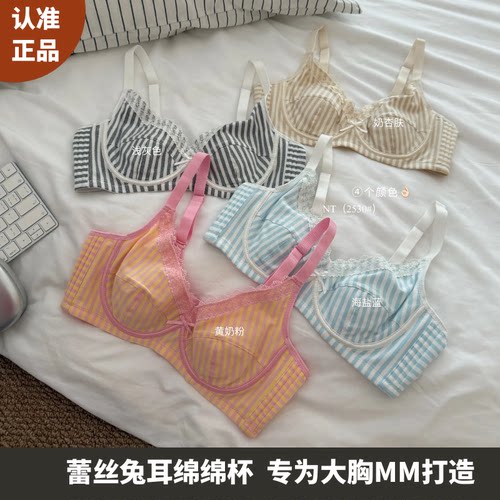 蕾丝兔耳绵绵杯内衣大胸MM