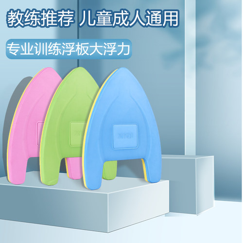 初学者游泳浮板成人儿童漂打水板