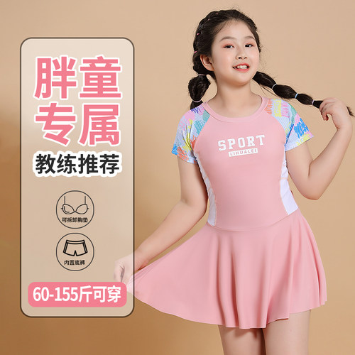 胖女童泳衣加肥加大码分体女孩