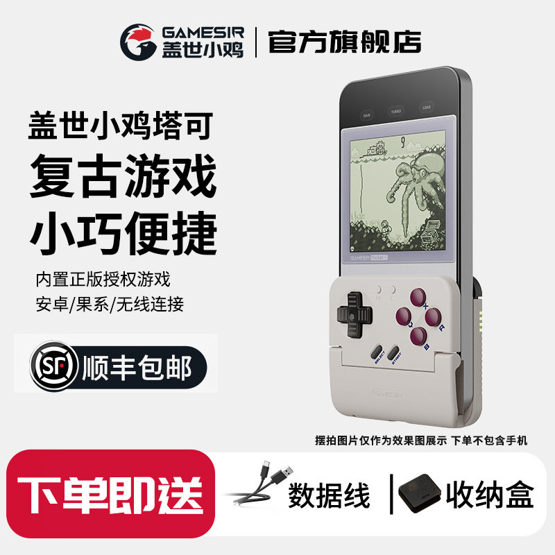 盖世小鸡塔可手机无线游戏手柄NES/GBA/小马模拟器复古迷你掌