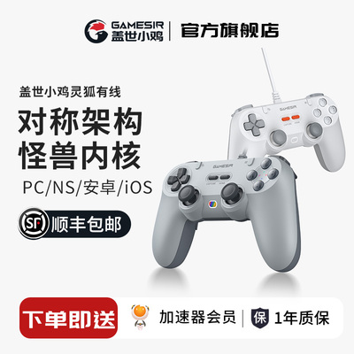 【盖世小鸡旗舰店】灵狐游戏手柄