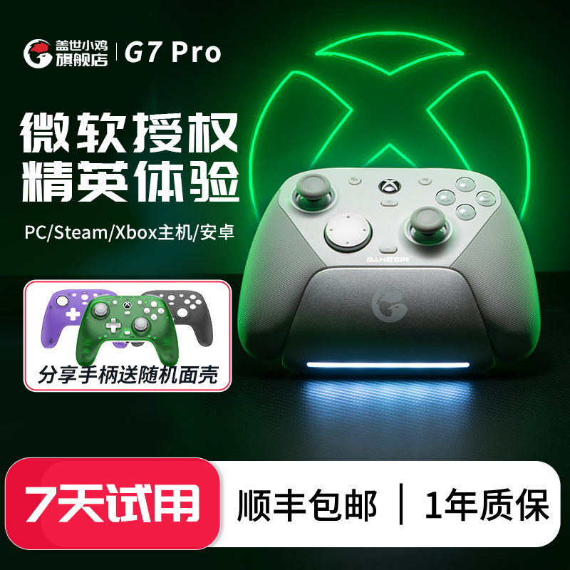 【盖世小鸡旗舰店】G7pro手柄