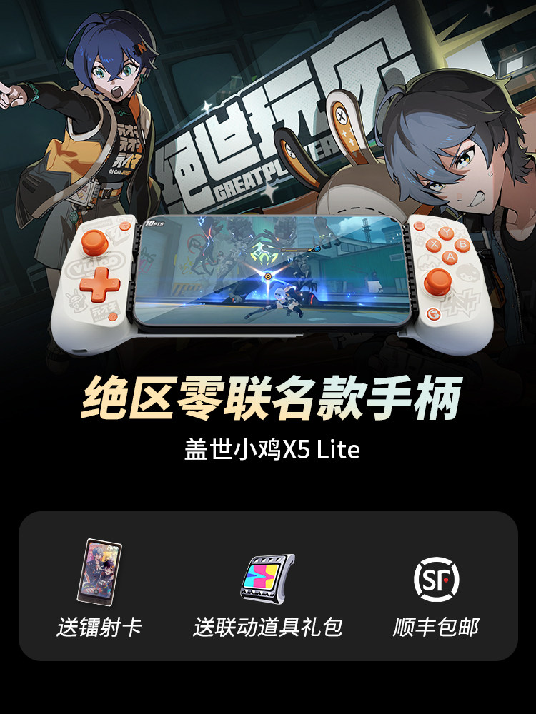 Furious Chick X5lite Extreme Zone Zero-фирменный мобильный телефон с эластичной ручкой, планшет ipad, периферийные устройства Apple Android, оригинал Shenyan Изображение 1