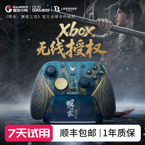 盖世小鸡旗舰店】G7Pro无线xbox