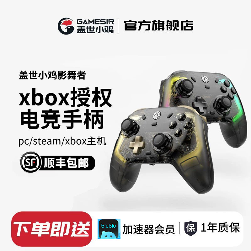 【盖世小鸡旗舰店】影舞者手柄图片