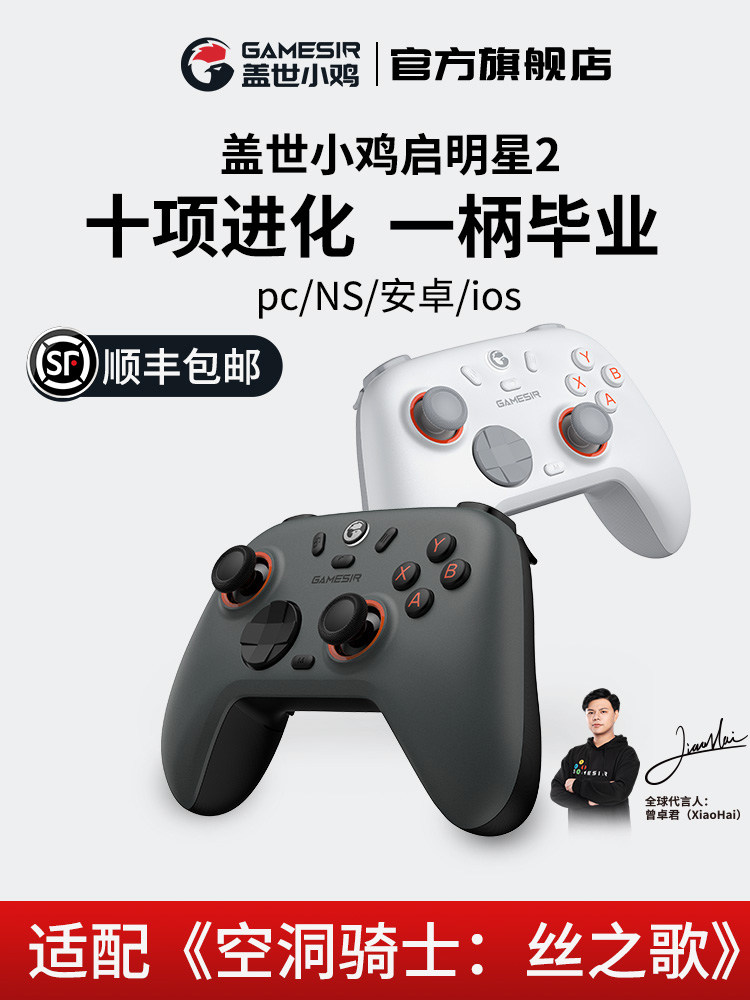 Беспроводной игровой контроллер Furious Chicken Qimingxing 2 для ПК компьютерная версия steam версия для xbox режим борьбы с перекрестной кнопкой Поддержка Bluetooth контроллер switch2 для Android-телефона dual Shadow Wonderland Изображение 1