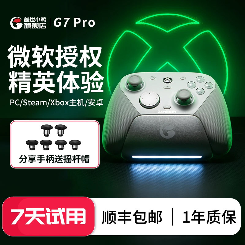 盖世小鸡天王星G7Pro无线Xbox游戏手柄微软官方授权Xbox Series控制器精英手感PC电脑蓝牙安卓steam地平线6