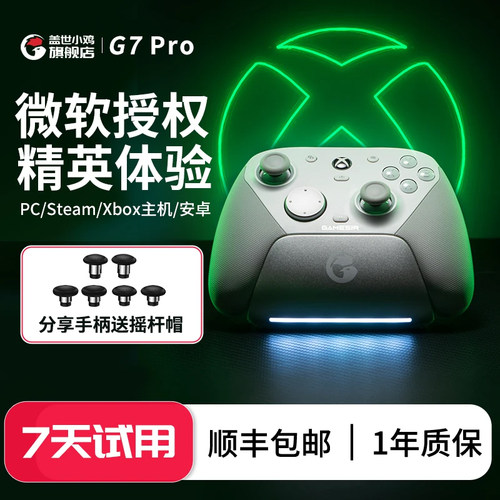 盖世小鸡旗舰店】G7Pro无线xbox