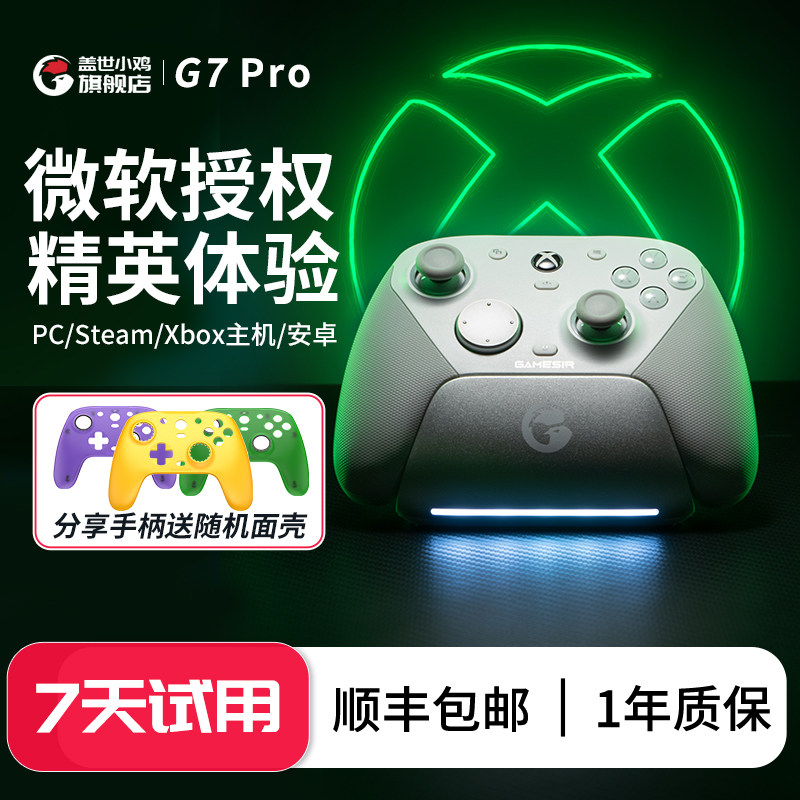 盖世小鸡天王星G7Pro无线Xbox游戏手柄微软官方授权Xbox Series控制器精英手感PC电脑蓝牙安卓steam地平线6