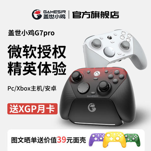 【盖世小鸡旗舰店】G7pro手柄
