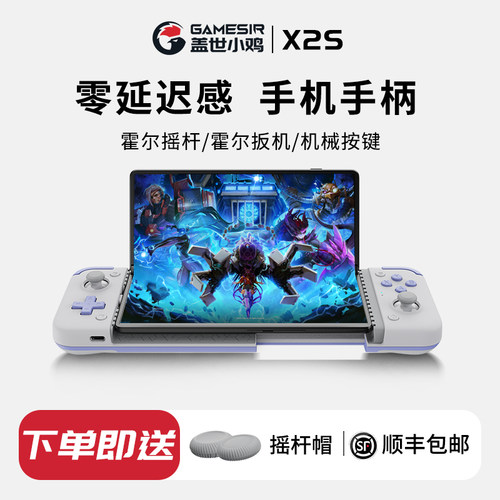 【盖世小鸡旗舰店】X2s手机手柄