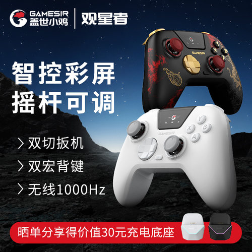 【盖世小鸡旗舰店】观星者手柄