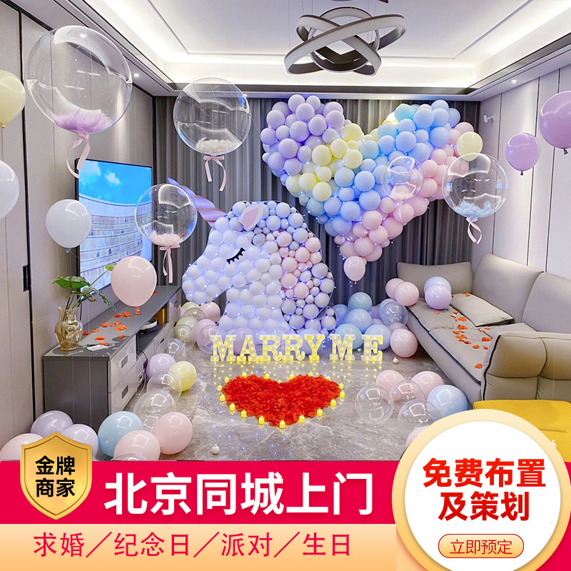 北京上门气球装饰求婚室内场景