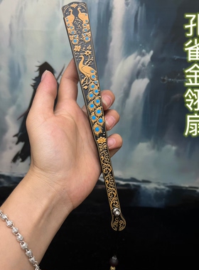 7寸孔雀金翎扇全金属扇骨古风仙气折扇女生小巧折叠工艺微兵扇子